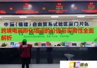 跨境电商孵化培训的价值与实用性全面解析