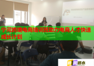 宁河跨境电商培训班助力电商人才快速成长计划