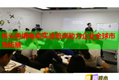 桥头跨境电商实战培训助力企业全球市场拓展