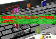 西藏电商跨境培训助力地方经济高质量发展方案