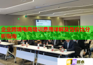 企业跨境电商培训费用详解及性价比分析指南