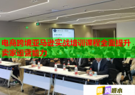 电商跨境亚马逊实战培训课程全面提升卖家运营能力