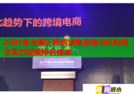 2024年全国正规跨境电商培训机构综合实力权威排名榜单
