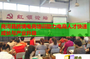 商河县跨境电商培训助力电商人才快速成长与产业升级