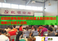 成都跨境电商培训机构夏主题创新培训精英计划盛大启航