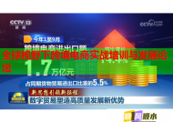 全球视野下跨境电商实战培训与发展论坛