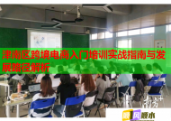 津南区跨境电商入门培训实战指南与发展路径解析