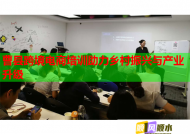 曹县跨境电商培训助力乡村振兴与产业升级
