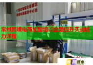 常州跨境电商加盟培训全面提升实战能力课程