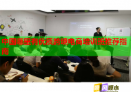 中国哪里有优质跨境电商培训班推荐指南