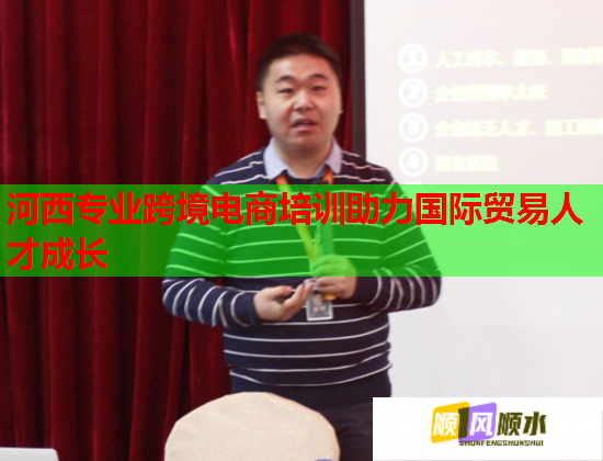 河西专业跨境电商培训助力国际贸易人才成长  第3张
