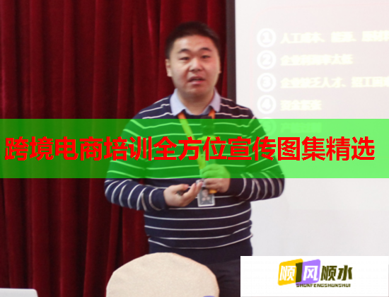 跨境电商培训全方位宣传图集精选  第1张