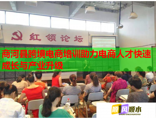 商河县跨境电商培训助力电商人才快速成长与产业升级  第1张