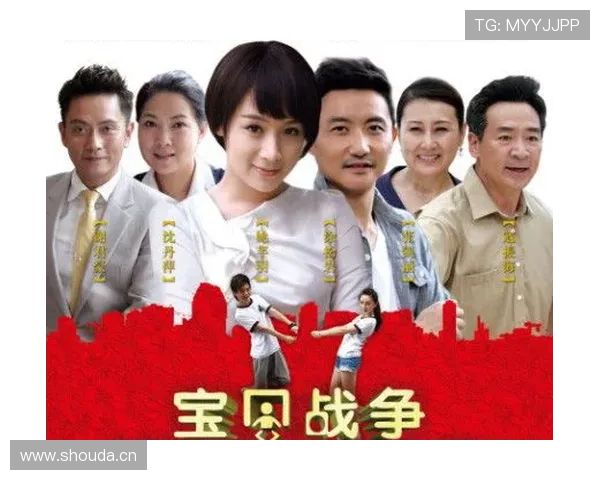 《宝贝战争》:一场关于爱与成长的温情蜕变 《宝贝战争》:一场关于爱与成长的温情蜕变