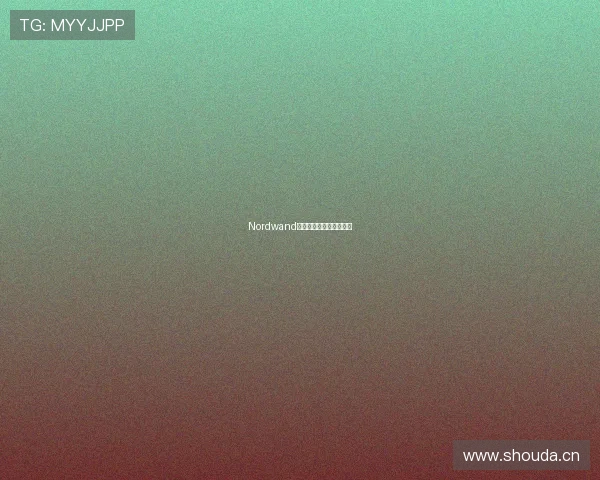 Nordwand：征服极境，不止于攀登